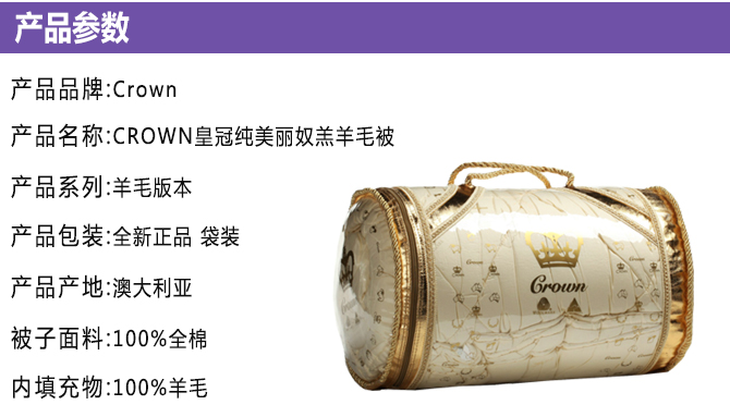 预订款【澳洲直邮】crown 皇冠羊毛被queen size(210cm×210cm) 密度
