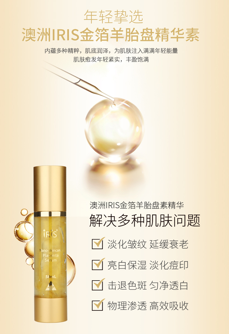 澳有三仓iris黄金箔驻颜小金瓶精华液50ml