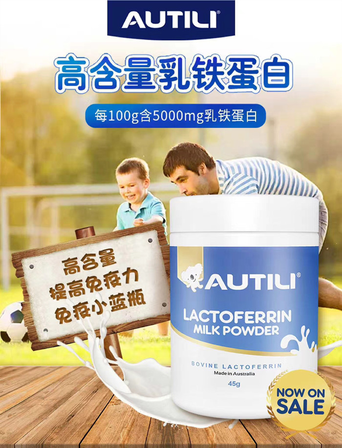 澳洲直邮澳洲版澳特力autili乳铁蛋白45gaue一箱一个ewe一箱多个