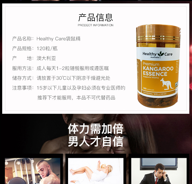 【澳洲直邮】healthycare袋鼠精胶囊 hc男性肾活力备孕 120粒