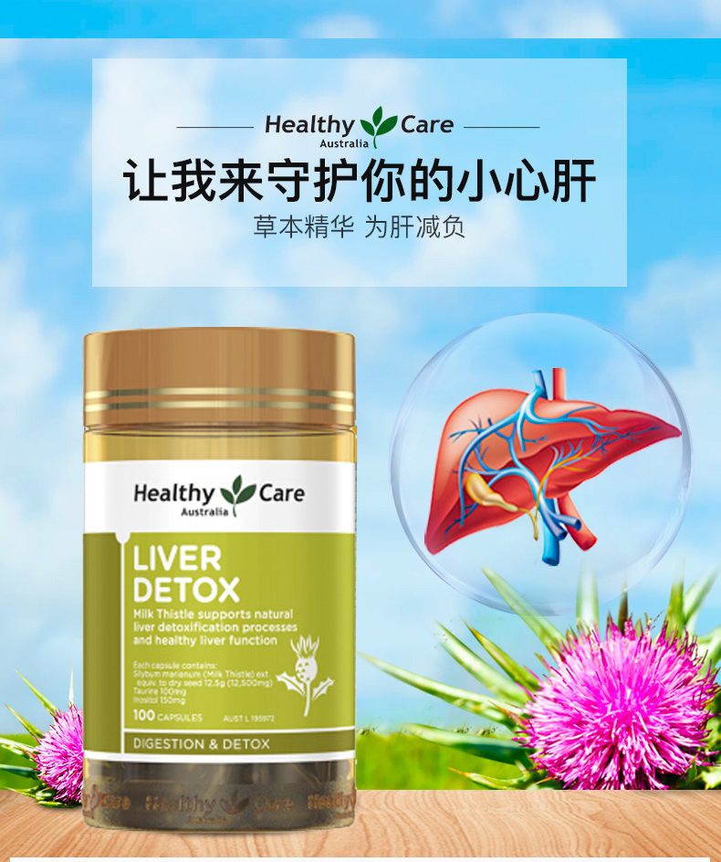 澳洲直邮healthycare澳洲奶蓟草精华护肝片100粒