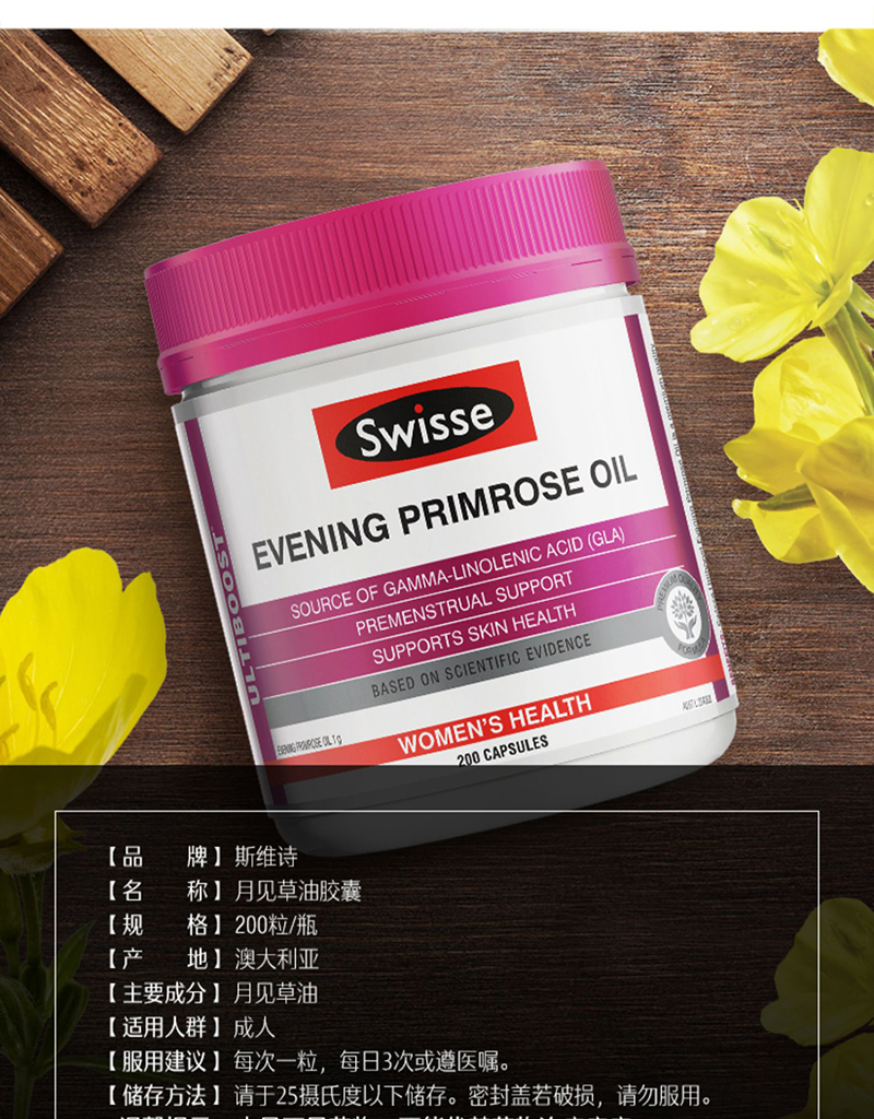 澳洲直邮swisse月见草胶囊200粒卵巢保养调节内分泌