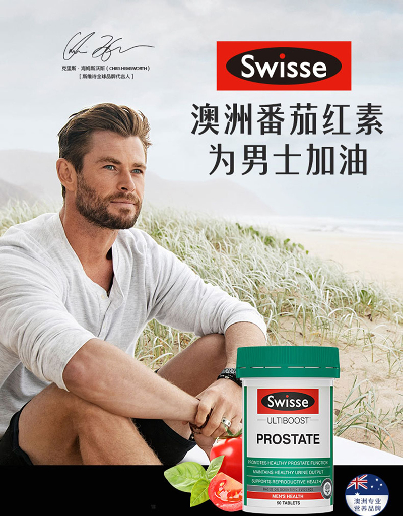 【澳洲直邮】swisse 前列康 前列腺片 50片