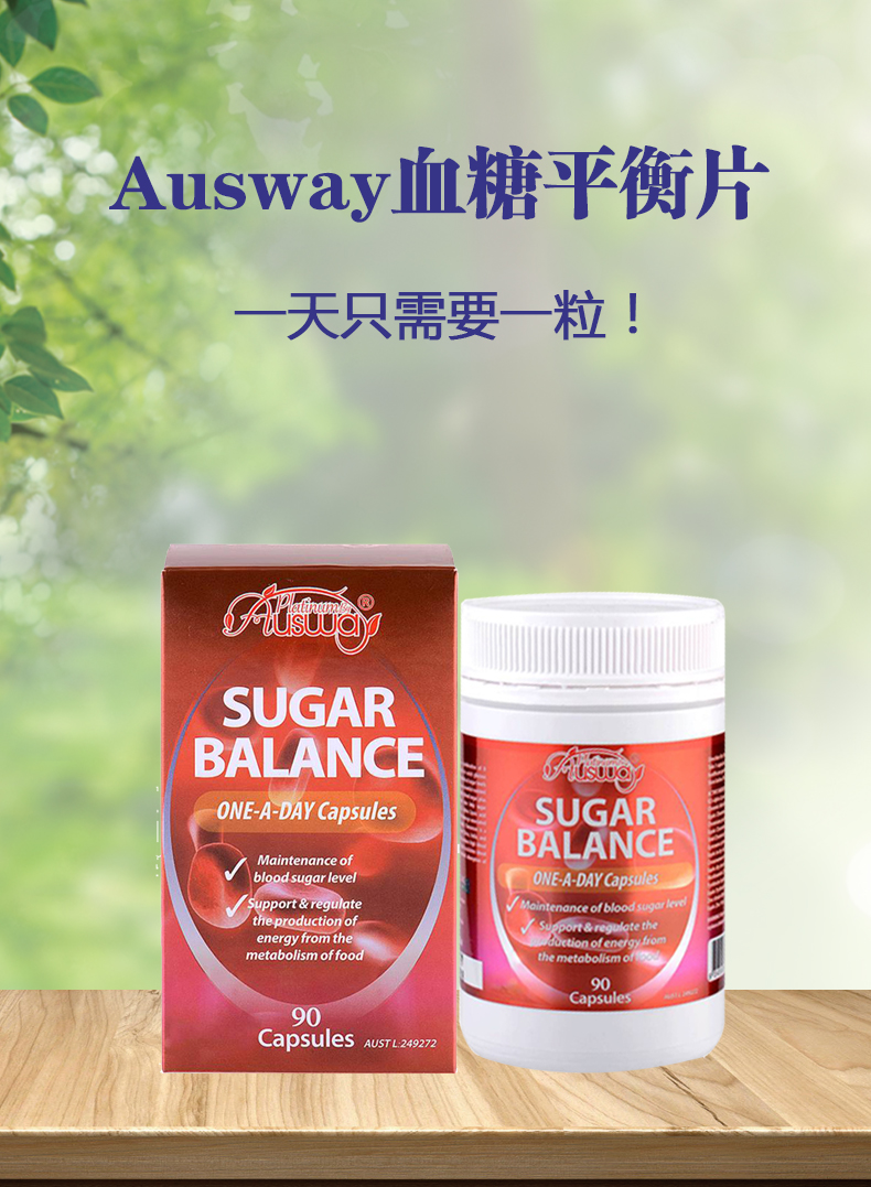 澳洲直邮auswaysugarbalance血糖平衡片90粒装