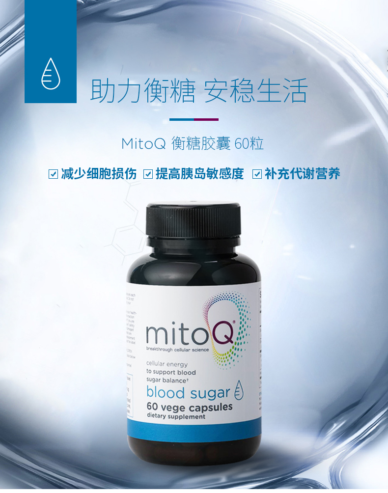 mitoq衡糖胶囊60粒平衡血糖血压血管健康保护咨询客服有特惠