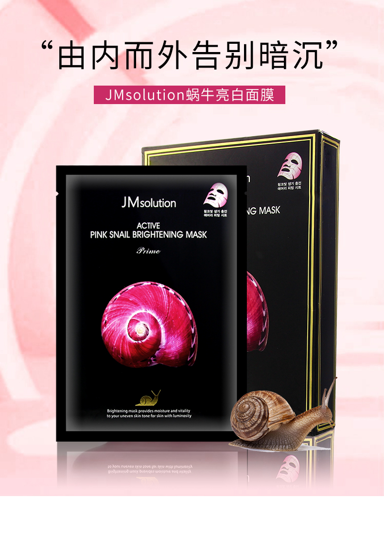 【日韩】jm新款面膜 蜗牛款 三件包邮
