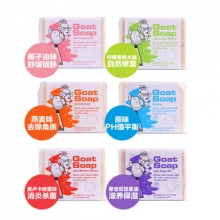 【澳有三仓】 Goat Soap 纯手工山羊奶皂润肤香皂  100g 六种口味任选