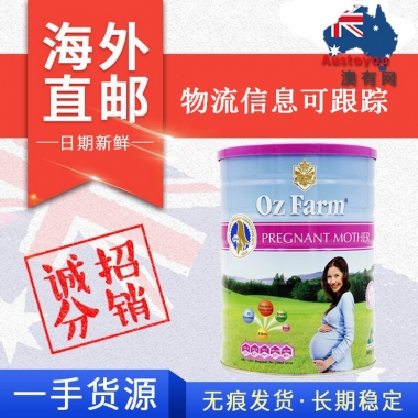 【澳洲直邮】 OzFarm 孕妇奶粉900g（包邮价）