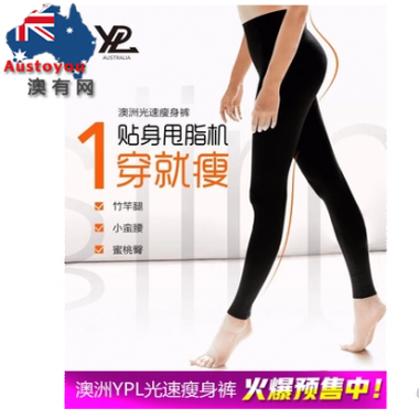 【澳洲直邮】原装进口澳洲YPL第一代光速瘦身裤均码