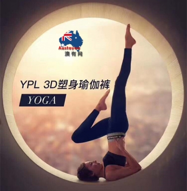 【澳洲直邮】YPL 3D塑身瑜伽裤 送运动内衣