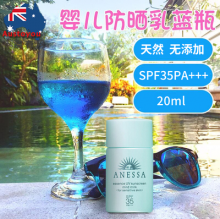 【澳有三仓】日本资生堂安耐晒儿童防晒霜 20ml