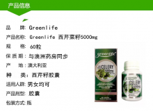 【澳洲直邮】Greenlife 西芹菜籽 痛风灵 5000mg 60粒