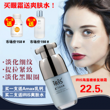 【澳洲直邮】IRIS眼霜30ml 买赠专用下单链接（买一支送乳钙，买二支送爽肤水）