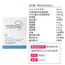 【融化不赔】mitoQ 皓白胶囊 60粒（咨询客服有特价）