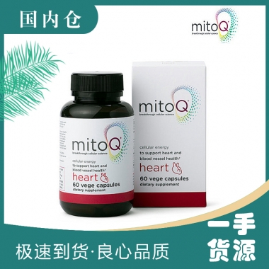 【融化不赔】mitoQ 舒心胶囊 专利辅酶Q10 口服心血管保护 (60粒)（咨询客服有特惠）