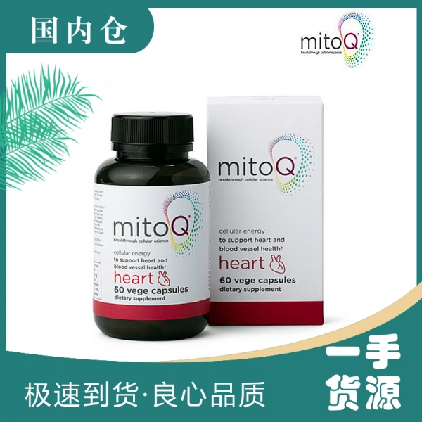 【融化不赔】mitoQ 舒心胶囊 专利辅酶Q10 口服心血管保护 (60粒)（咨询客服有特惠）