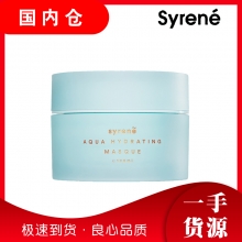 【澳有三仓】新西兰Syrene面膜 海洋睡眠面膜100ml