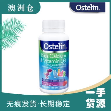 【澳洲直邮】Ostelin 小恐龙儿童钙+VD咀嚼片 90片