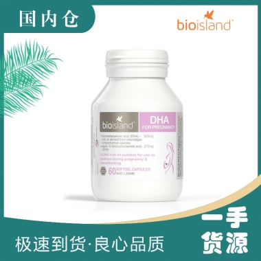 【澳有三仓】Bio Island 孕妇海藻油DHA 孕妇孕期备孕专用 60粒