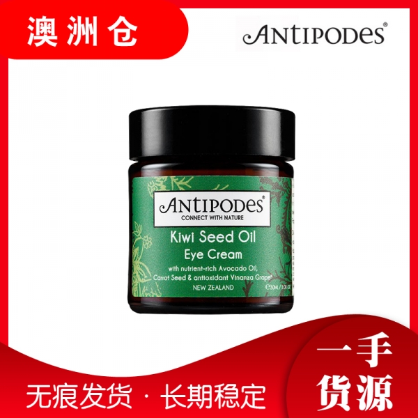 【澳洲直邮】Antipodes 奇异果眼霜 30ml