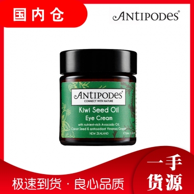 【澳有三仓】Antipodes 奇异果眼霜 30ml 25年好日期