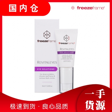 【澳有三仓】freezeframe 三效焕釆眼霜15ml