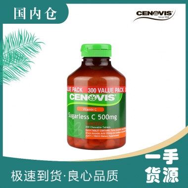 【澳有三仓】Cenovis维生素C咀嚼片 300粒