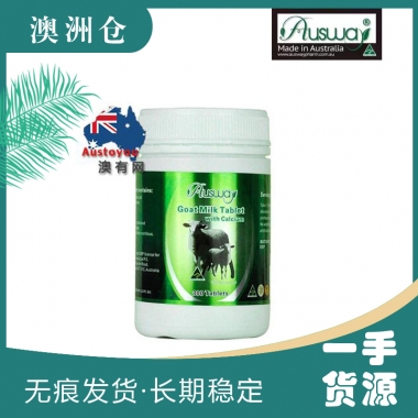 【融化不赔】【澳洲直邮】Ausway 加钙羊奶片300粒 全家适用 可当零食