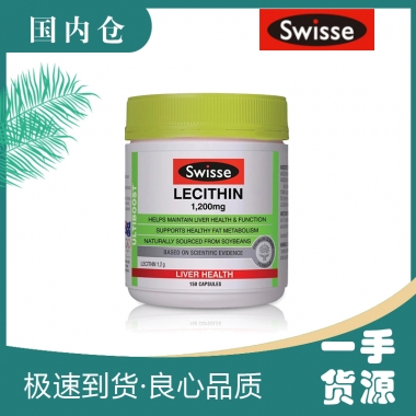 【澳有三仓】Swisse 卵磷脂1200mg 150粒