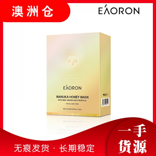 【融化不赔】【澳洲直邮】澳洲第一款EAORON蜂胶蜂毒胶囊面膜 10ml*8杯