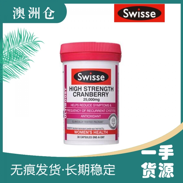 【澳洲直邮】Swisse 高浓度蔓越莓精华 30粒（根据目前的海关政策，一个包裹内不能超过10个）