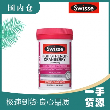 【澳有三仓】Swisse 高浓度蔓越莓精华 30粒