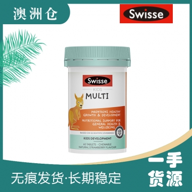 【澳洲直邮】Swisse 儿童复合维生素咀嚼片 新包装60粒  2岁+