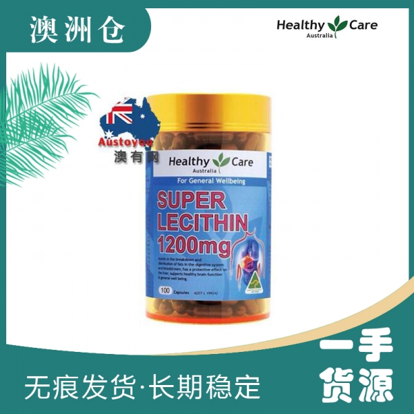 【融化不赔】【澳洲直邮】Healthy Care大豆卵磷脂胶囊 降三高1200mg 100粒