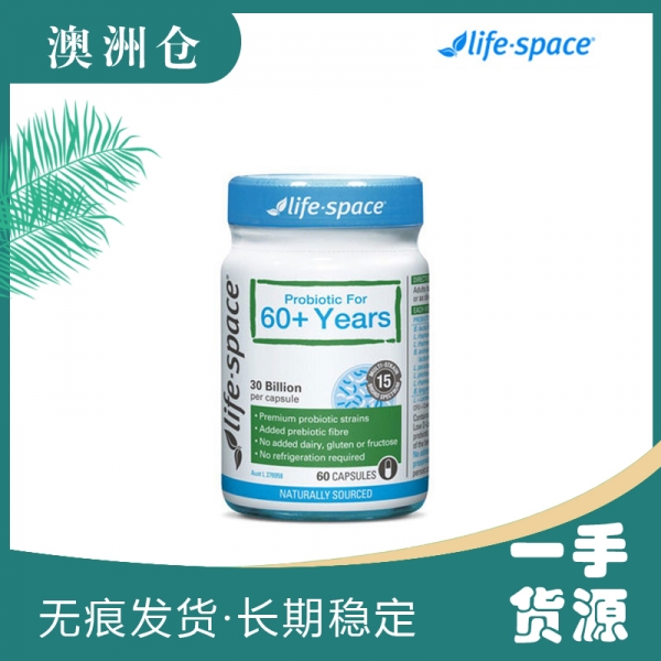 【融化不赔】【澳洲直邮】Life Space 60岁以上老年人益生菌胶囊 60粒