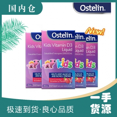 【澳有三仓】Ostelin  儿童维生素D液体钙滴剂20ml