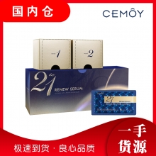 【澳有三仓】CEMOY21天极光晚安精华