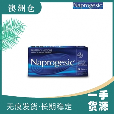 【下单现采】NAPROGESIC止痛经24粒