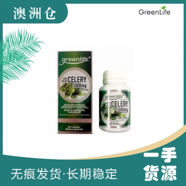 【澳洲直邮】Greenlife 西芹菜籽 痛风灵 5000mg 60粒