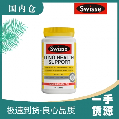 【澳有三仓】Swisse 清肺灵 护肺润肺防霾 90粒