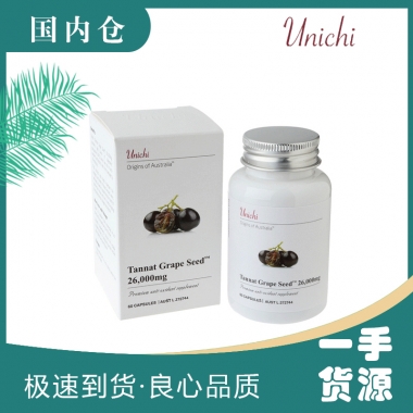 【融化不赔】【澳有三仓】Unichi 葡萄籽精华胶囊  60粒/瓶 人气明星李湘推荐