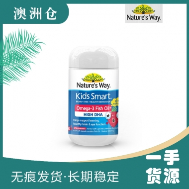 【融化不赔】【澳洲直邮】Nature's Way 佳思敏 儿童鱼油草莓味 50粒（跨境运输遇高温天气可能会出产品融化现象，建议加够锡纸包装，否则若出现融化现象快递公司不予理赔 ）