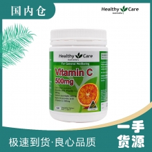 【澳有三仓】澳洲HC Healthy Care VC维生素C维他命C咀嚼含片500粒