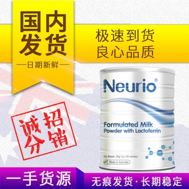 【澳有三仓】Neurio纽瑞优澳洲乳铁蛋白奶粉 白金版澳版新西兰版本随机发