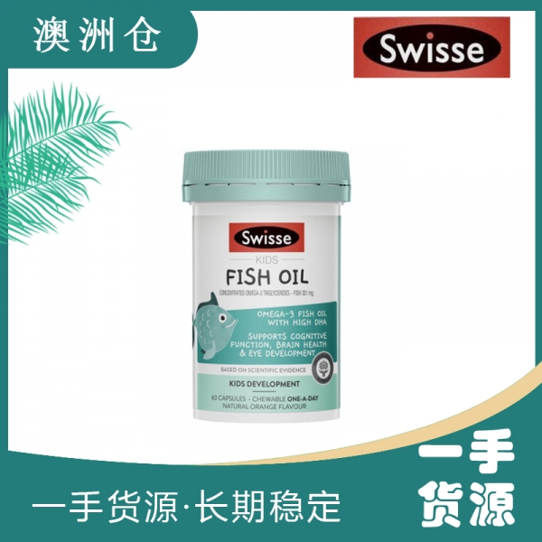 【澳洲直邮】Swisse   儿童健康益智鱼油 60粒