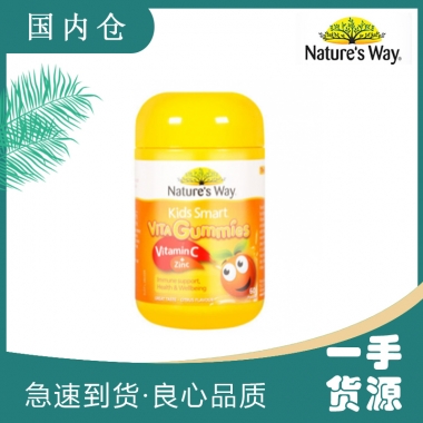 【融化不赔】【澳有三仓】Nature's Way 佳思敏 天然儿童维生素C+锌软糖 60粒