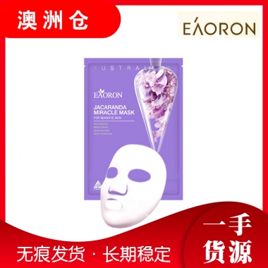 【澳洲直邮】澳洲 EAORON 水光针 紫面膜 蓝花楹奇迹面膜 敏感肌肤 5片装