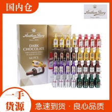 【澳有三仓】丹麦贵族经典酒心巧克力 8种口味64枚/盒