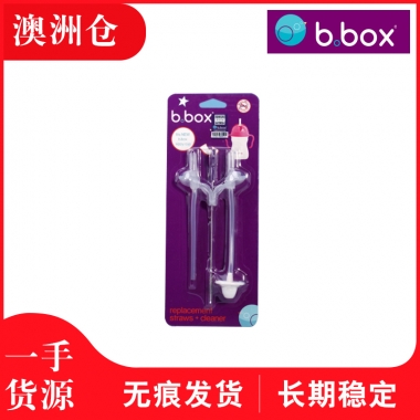 【澳洲直邮】b.box吸管杯替换吸管清洁刷套装 吸管刷 吸管2+刷子1