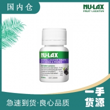 【澳有三仓】Nu-lax乐康片西梅加强版40粒乐康膏果蔬膳食纤维